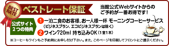 ベストレート保証